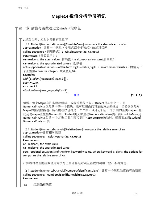 Maple数值分析第一章