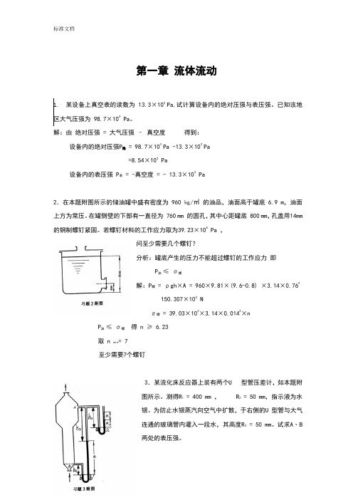 化工原理问题详解必下