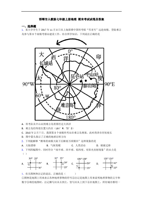 邯郸市人教版七年级上册地理 期末考试试卷及答案