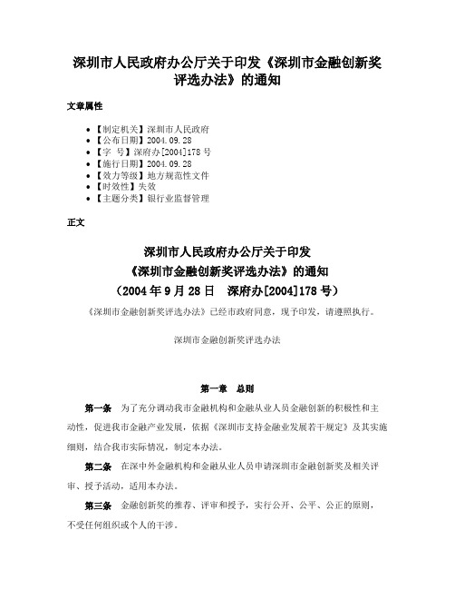 深圳市人民政府办公厅关于印发《深圳市金融创新奖评选办法》的通知