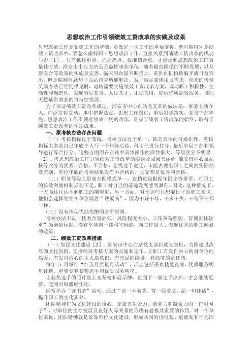 思想政治工作引领绩效工资改革的实践及成果