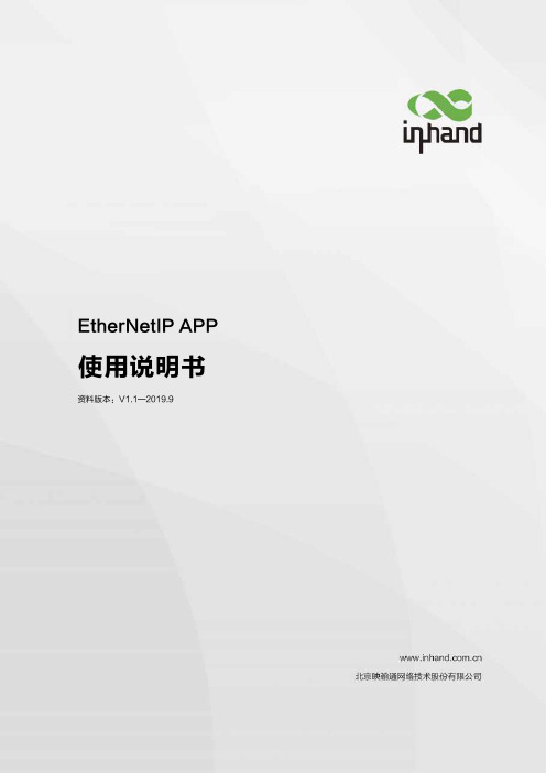 EtherNetIP APP 使用说明书