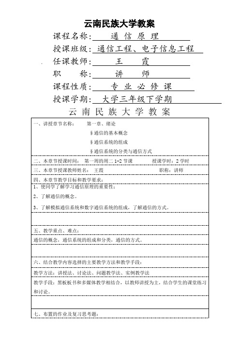 通信原理教案 (1)