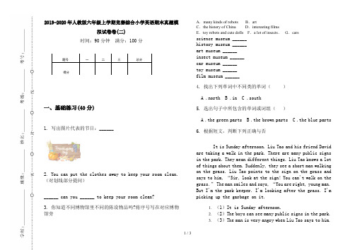 2019-2020年人教版六年级上学期竞赛综合小学英语期末真题模拟试卷卷(二)