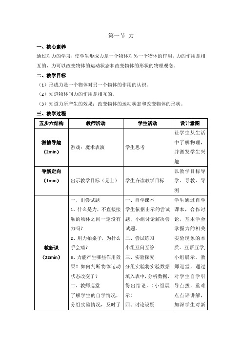 沪科版八年级物理上册《力》教案-新版