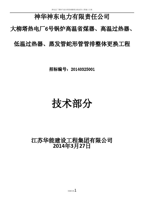 锅炉省煤器水冷壁高温过热器施工方案