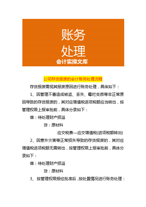 公司存货报废的会计账务处理流程