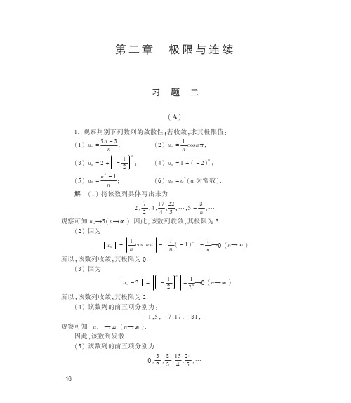 经济管理类微积分龚德恩第二版参考答案 第二章极限与连续