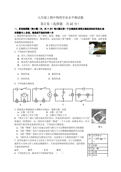 九年级(上)物理期中试题(含答案)