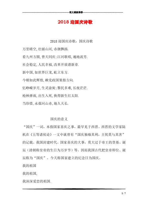 2018迎国庆诗歌