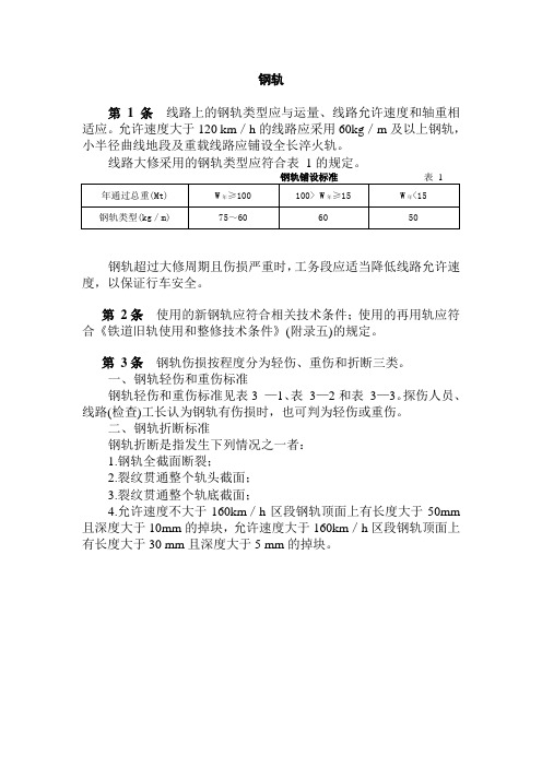 铁路钢轨标准及修理要求