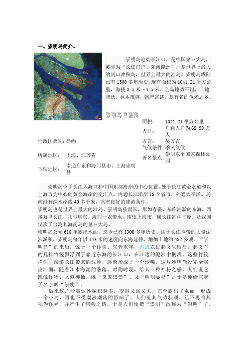 人教版高中地理必修1《第四章 地表形态的塑造 问题研究 崇明岛的未来是什么样子》_23