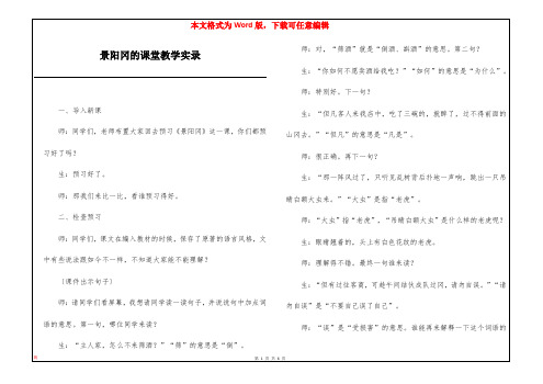 景阳冈的课堂教学实录