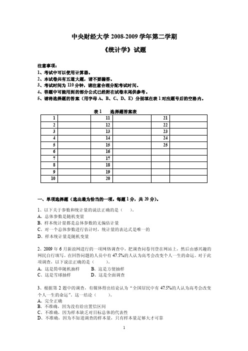 中央财经大学统计学试卷（附答案）