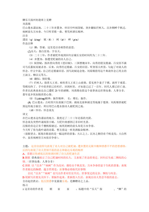 酬乐天扬州初逢席上见赠复习题