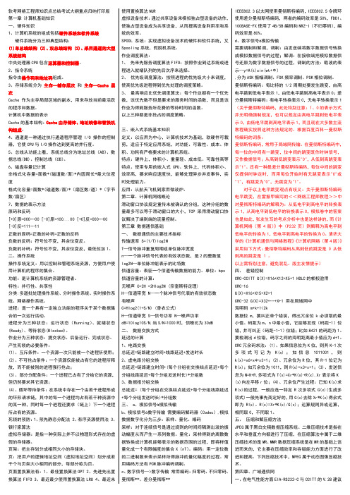 软考网络工程师知识点总结考试大纲重点归纳打印版