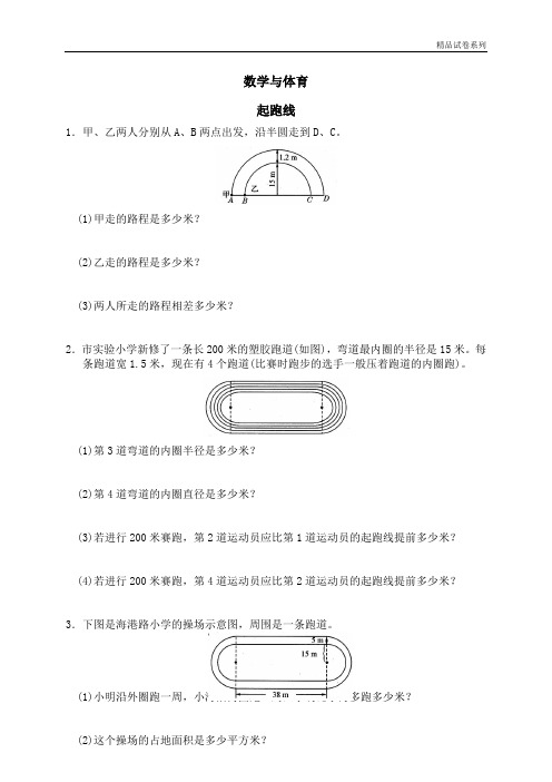 【精品推荐】最新2017人教版(重点学校密卷)数学与体育 起跑线