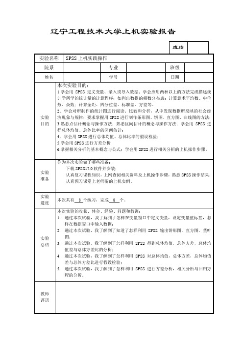 管理统计学上机实验报告