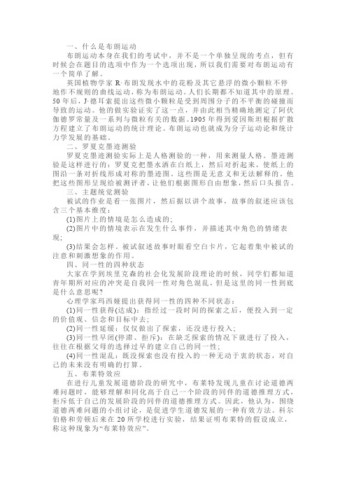 教师招聘考试教育心理学的不常见知识点汇总