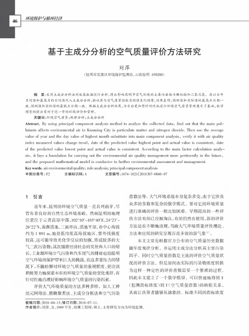 基于主成分分析的空气质量评价方法研究