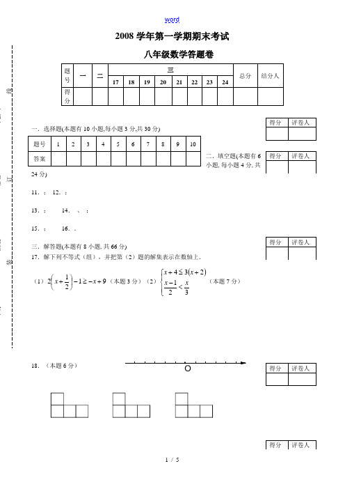 定08上八年级数学答卷