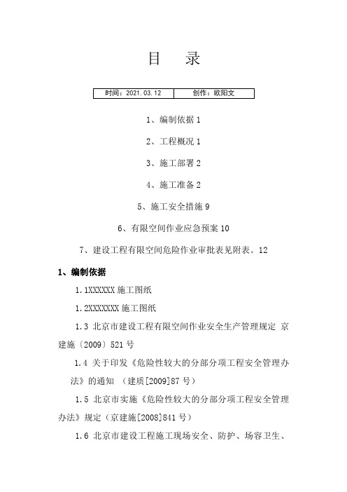 关于消防水池内有限空间安全施工方案之欧阳文创编