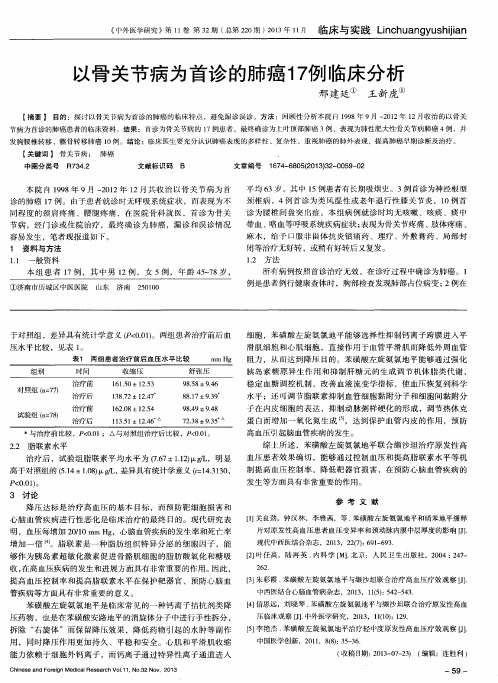 以骨关节病为首诊的肺癌17例临床分析