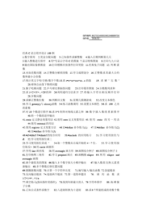 C语言程序设计100个经典例子