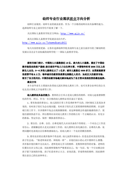 幼师行业现状就业方向分析