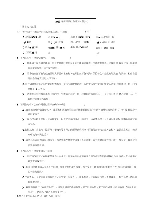 2017年高考语文模拟试题