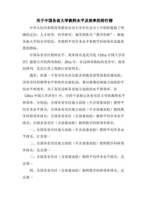 关于中国各省大学教师水平及效率的排行榜