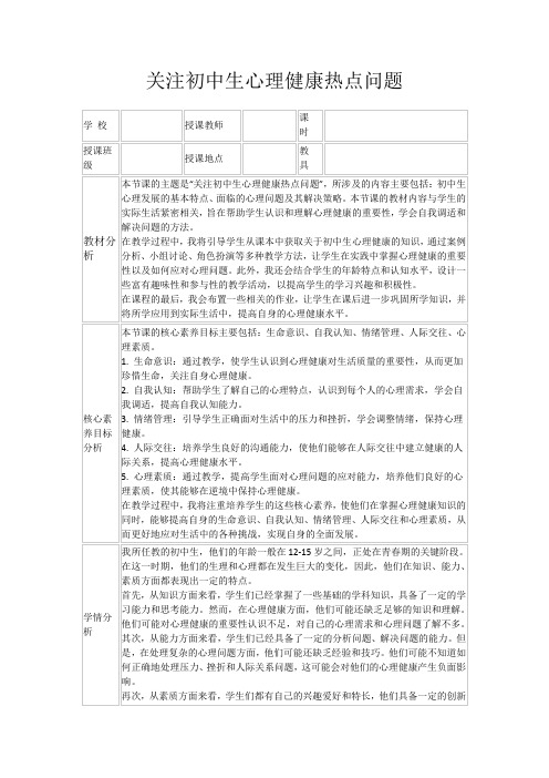 关注初中生心理健康热点问题