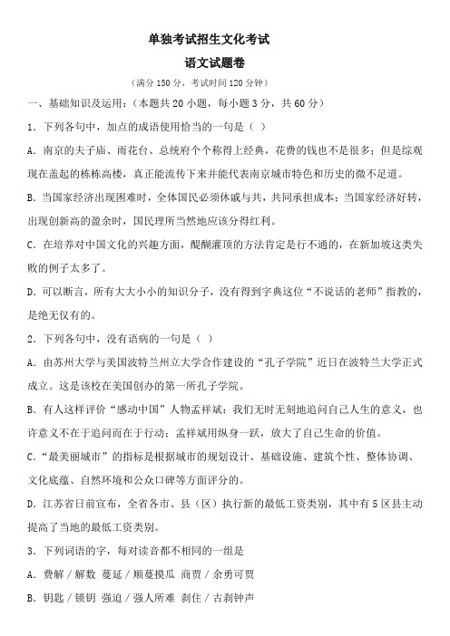 全国单招考试语文卷(含答案) (3)