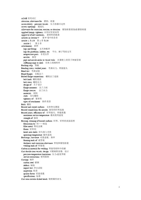 压力容器常用词汇中英文对照