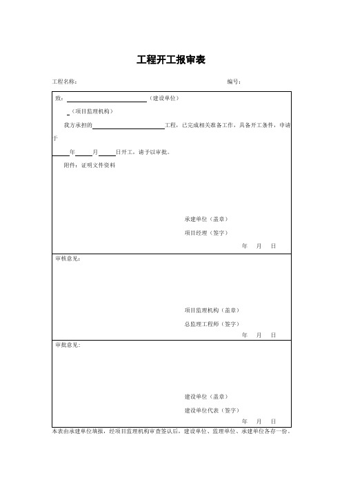 安防监控工程项目工程施工资料