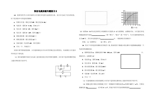 恒定电流实验专题复习3