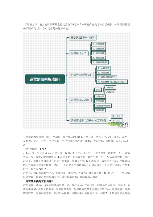 京东店铺全能运营技巧