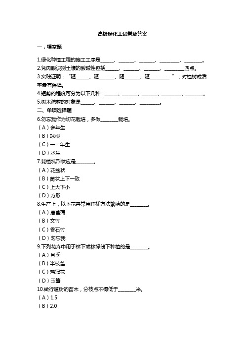 高级绿化工试卷及答案2