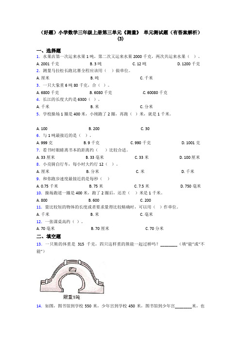 (好题)小学数学三年级上册第三单元《测量》 单元测试题(有答案解析)(3)