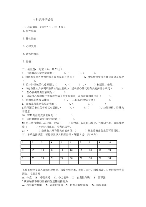 中职内科护理学试卷