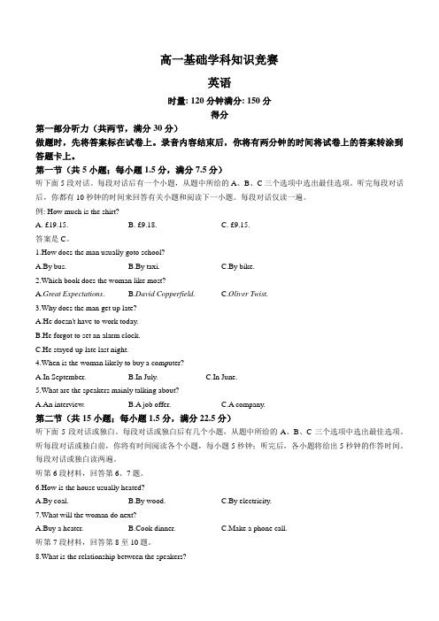 湖南省高一下学期基础学科知识竞赛英语试题附答案