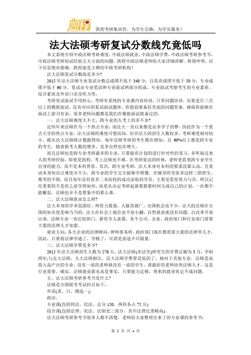 法大法硕考研复试分数线究竟低吗