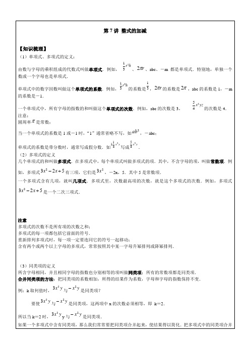 北师大版七年级上册数学 第三章 整式及其加减 2.整式的加减