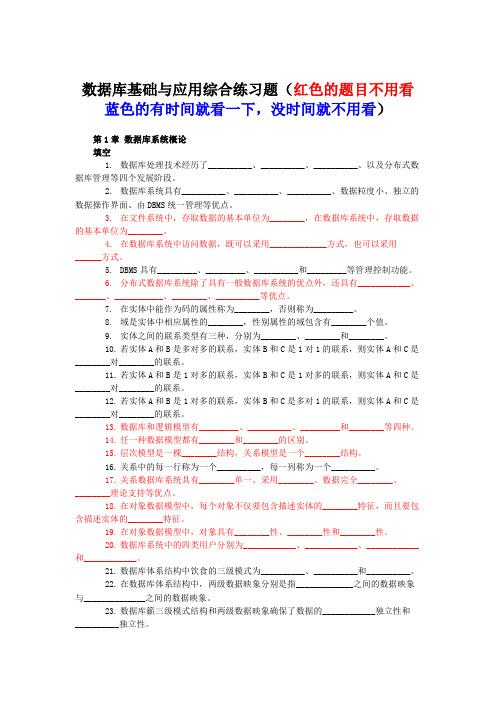 数据库基础与应用综合练习题与答案给学生