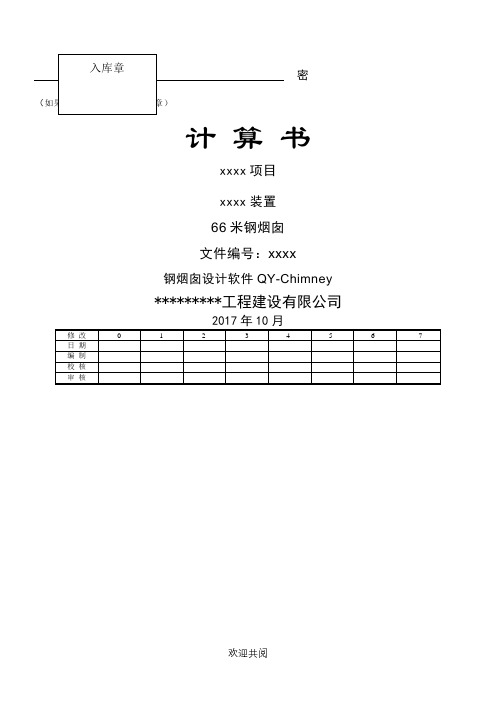 钢烟囱计算手册计算手册5