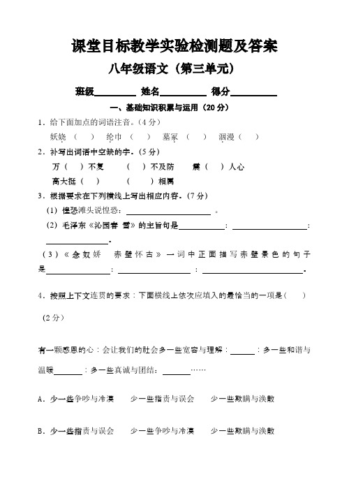 冀教版八年级语文第三单元测试题及答案