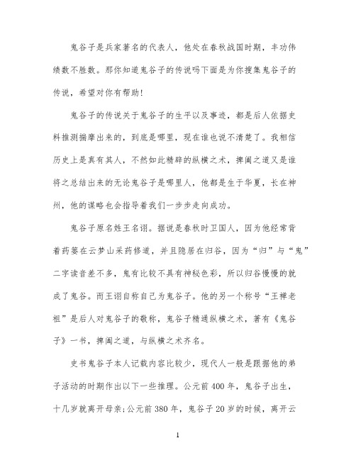 关于鬼谷子的传说故事