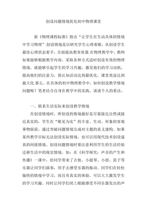 创设问题情境优化初中物理课堂