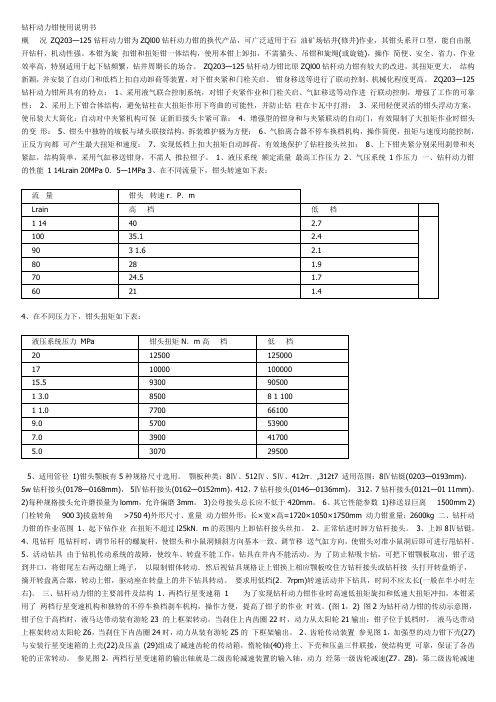 钻杆动力钳使用说明书