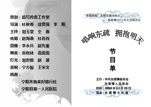 东疏镇2011年元旦联欢会节目单